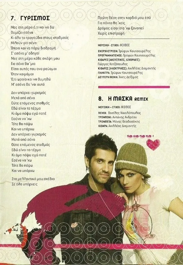 Booklet — 10 Χρόνια Μαζί, 12