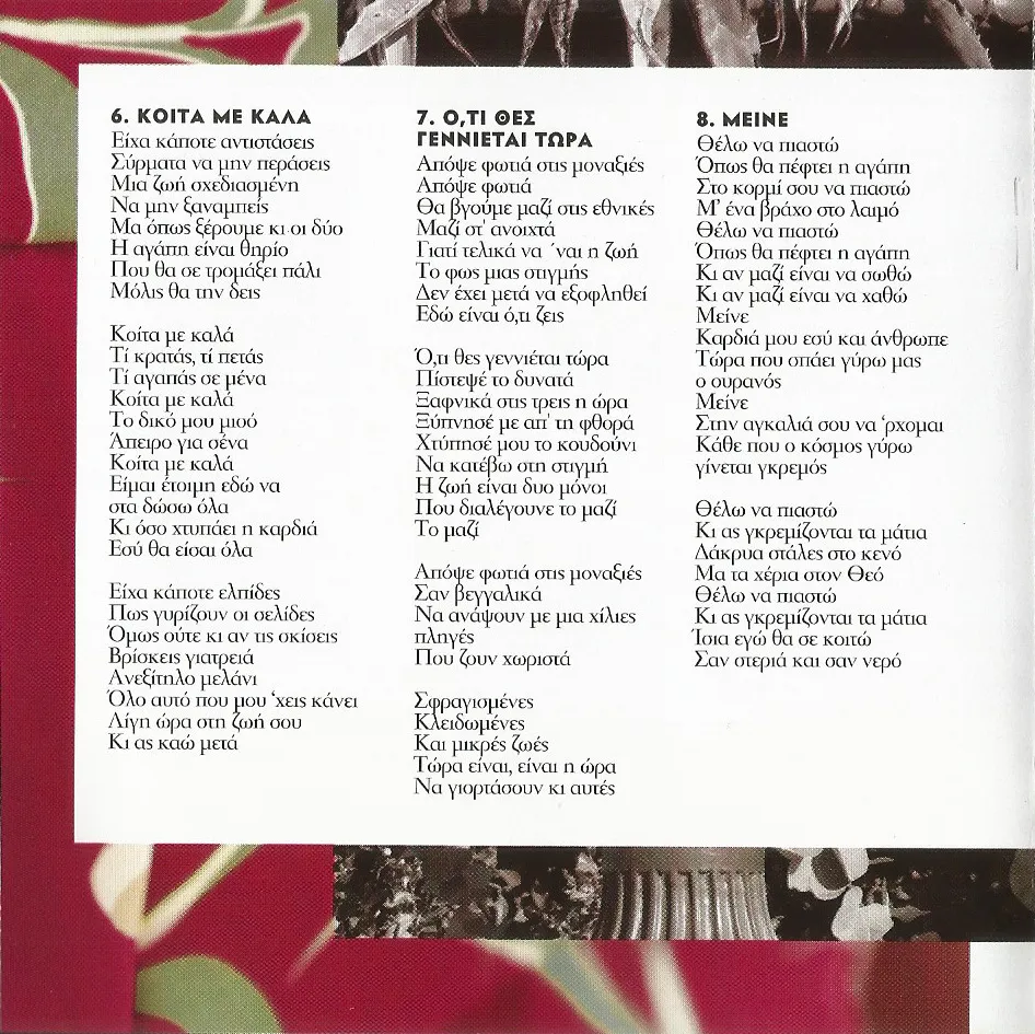 Booklet — Αυτή Είναι Η Διαφορά Μας, 9