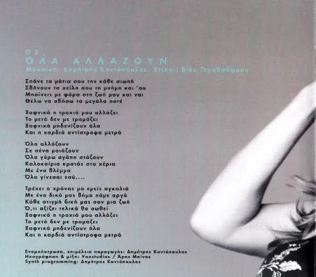 Booklet — Δε Με Σταμάτησες, 10