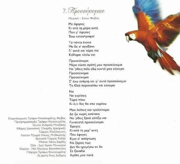 Booklet — Στην Αυλή Του Παραδείσου, 11