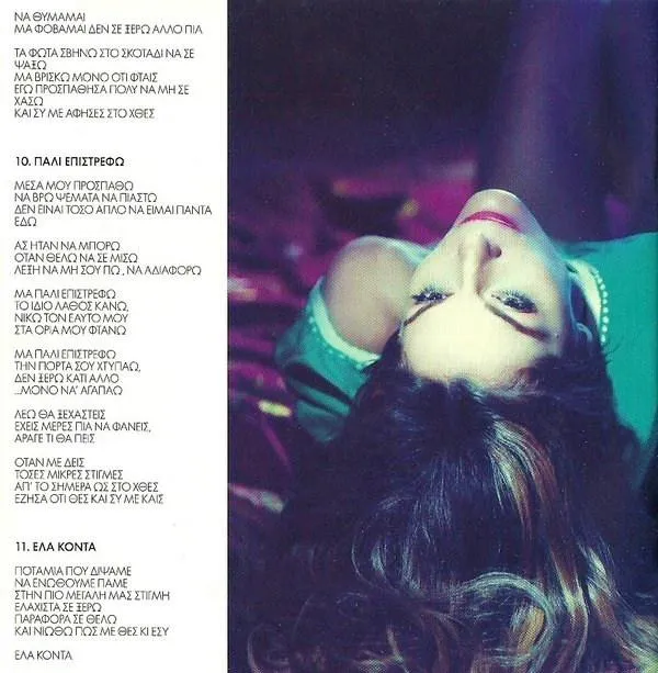 Booklet — Άλλαξα, 10