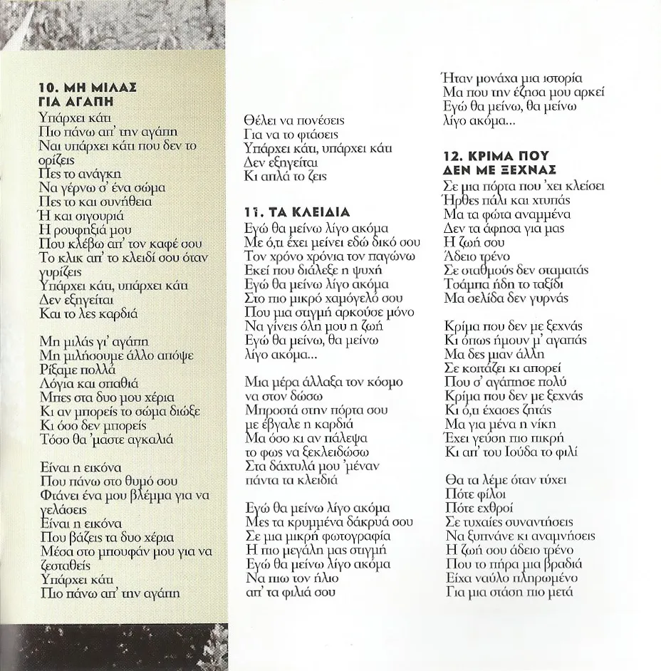 Booklet — Αυτή Είναι Η Διαφορά Μας, 12