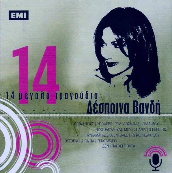 Εξώφυλλο: 14 Μεγάλα Τραγούδια