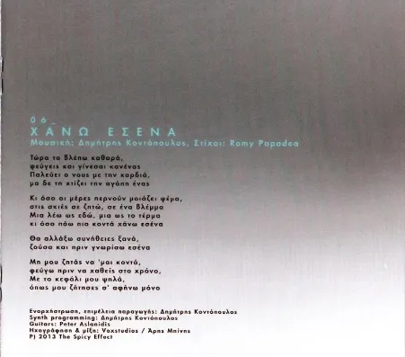 Booklet — Δε Με Σταμάτησες, 13