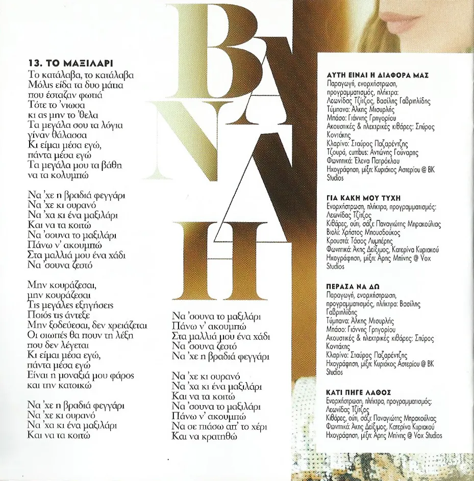 Booklet — Αυτή Είναι Η Διαφορά Μας, 13