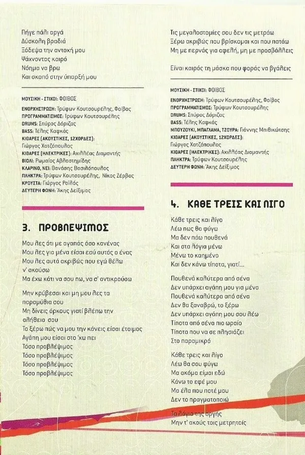 Booklet — 10 Χρόνια Μαζί, 17
