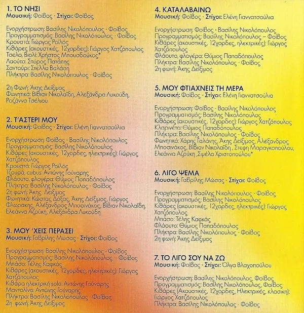 Booklet — Άλλαξα, 12