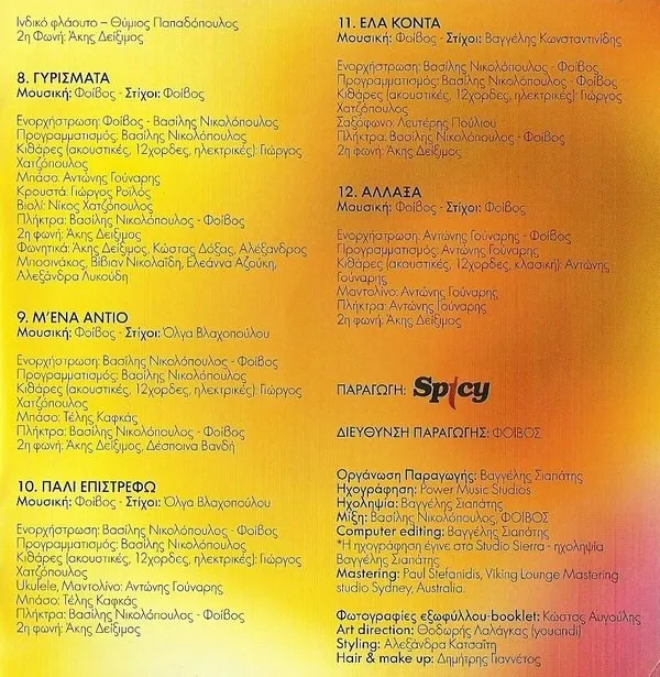 Booklet — Άλλαξα, 13