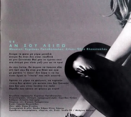 Booklet — Δε Με Σταμάτησες, 15