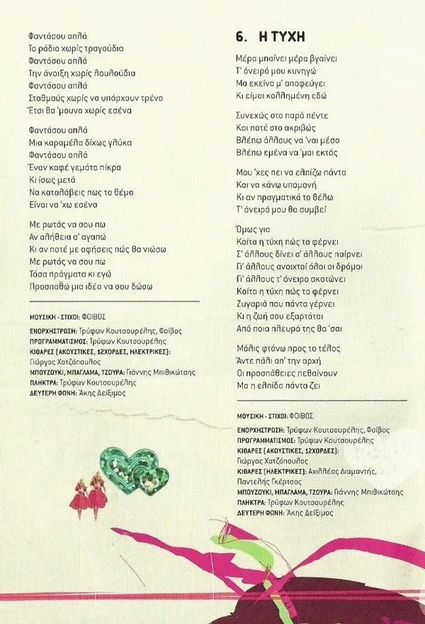 Booklet — 10 Χρόνια Μαζί, 19