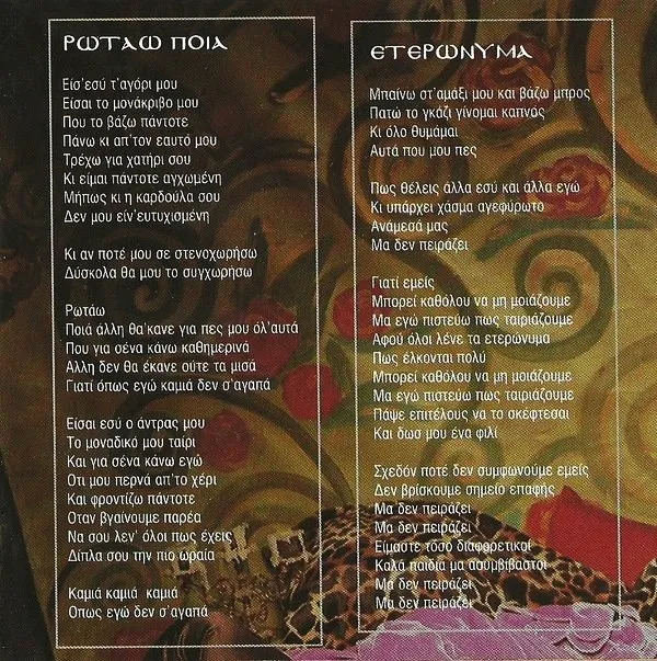 Booklet — Προφητείες, 16