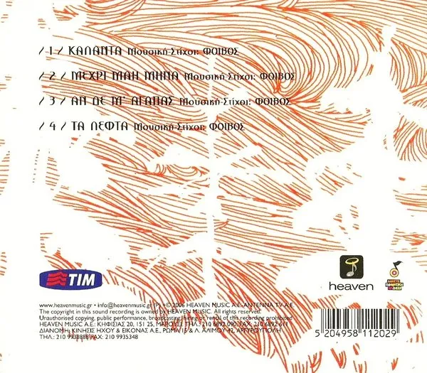 Booklet — Κάλαντα, 16