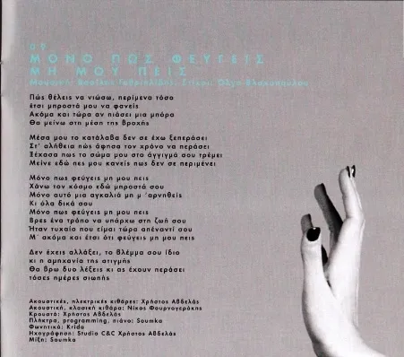 Booklet — Δε Με Σταμάτησες, 17