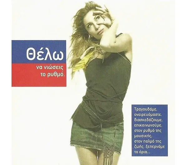 Booklet — Στην Αυλή Του Παραδείσου, 19