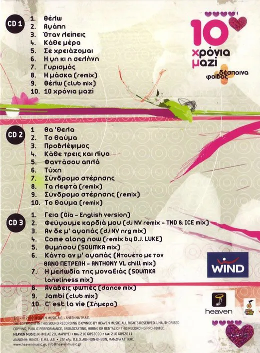 Booklet — 10 Χρόνια Μαζί, 24