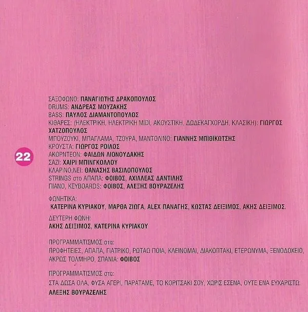 Booklet — Προφητείες, 23
