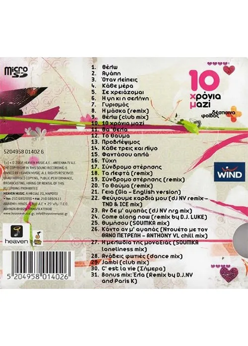 Booklet — 10 Χρόνια Μαζί, 29