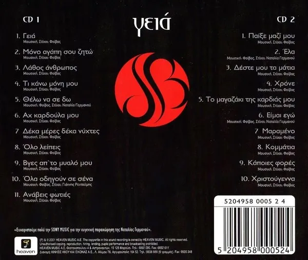 Booklet — Γεια, 26