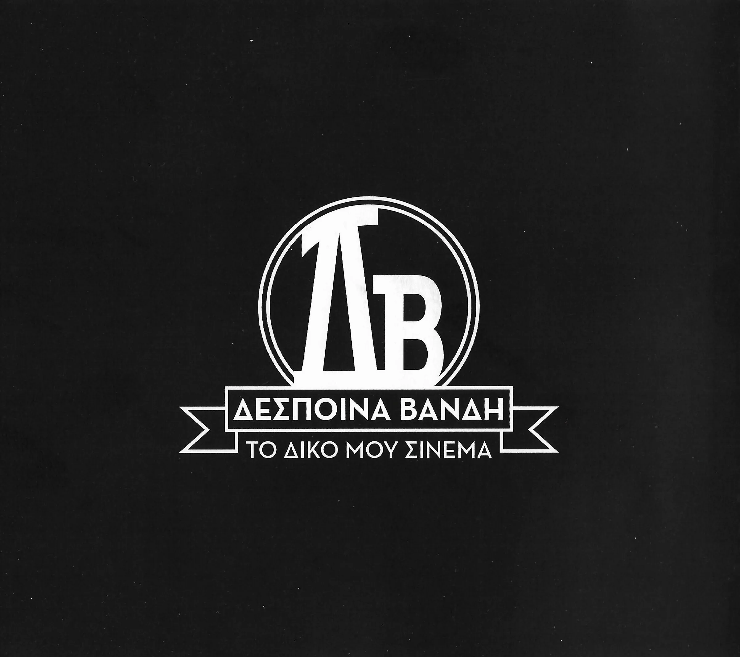 Booklet — Το Δικό Μου Σινεμά, 4
