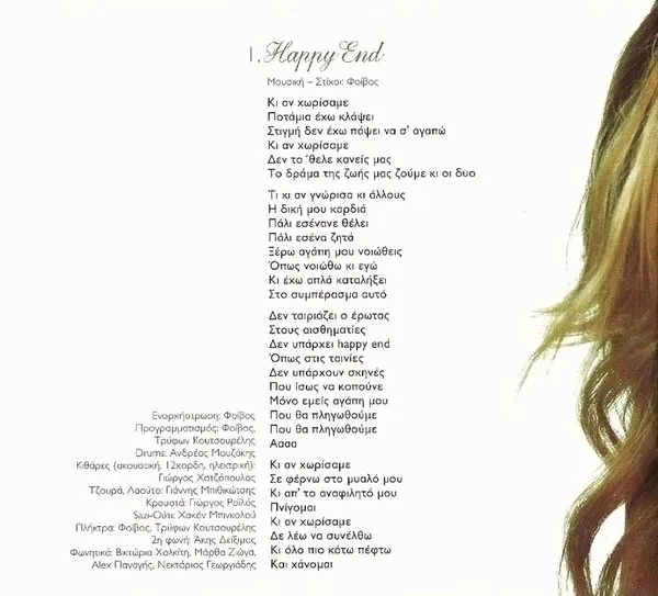 Booklet — Στην Αυλή Του Παραδείσου, 4