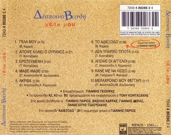 Booklet — Γέλα Μου, 5