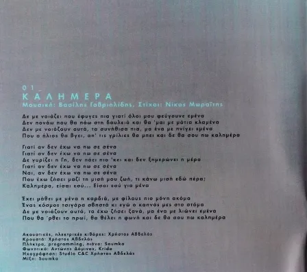 Booklet — Δε Με Σταμάτησες, 6