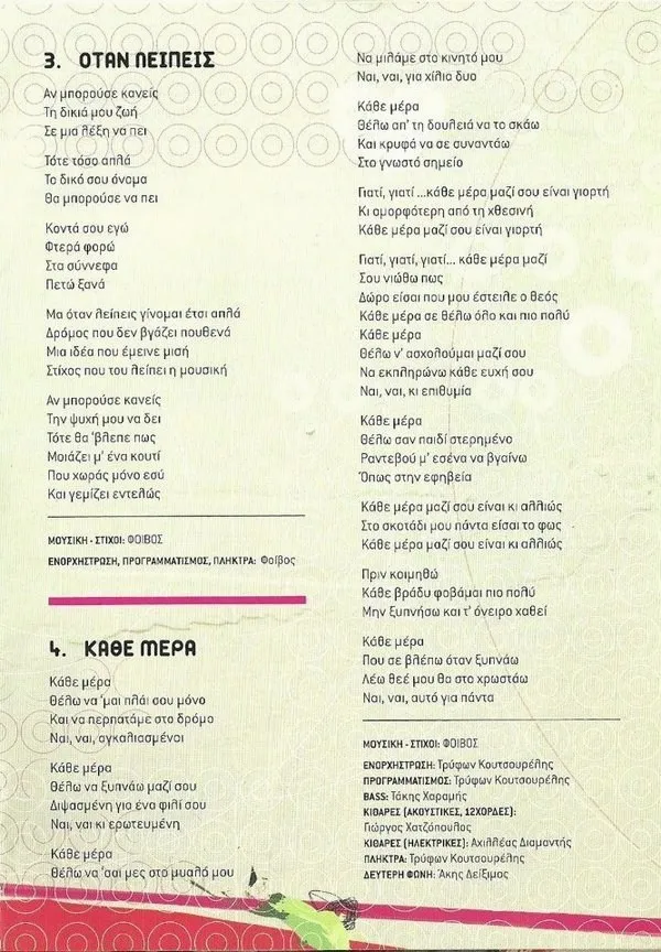 Booklet — 10 Χρόνια Μαζί, 10