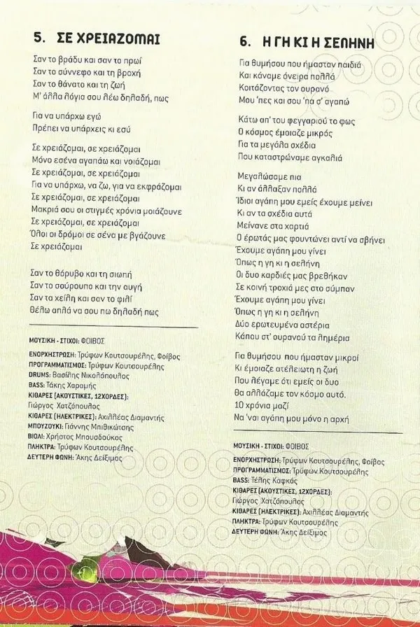 Booklet — 10 Χρόνια Μαζί, 11