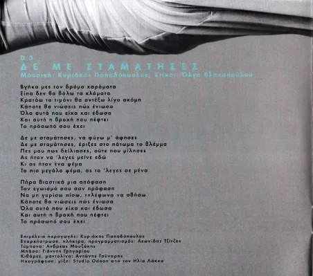 Booklet — Δε Με Σταμάτησες, 8