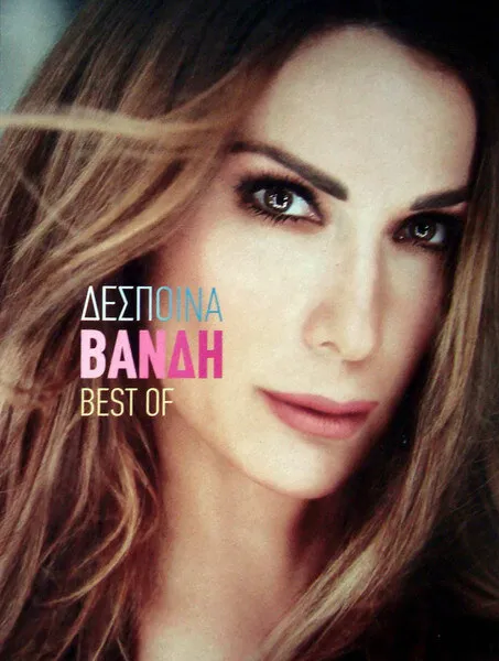 Εξώφυλλο: Best Of