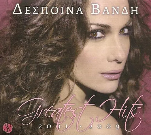 Εξώφυλλο: Greatest Hits 2001 ● 2009