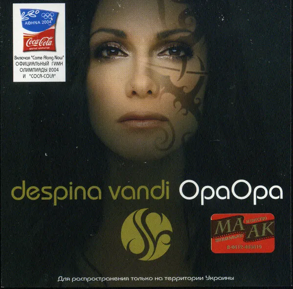 Εξώφυλλο: OpaOpa